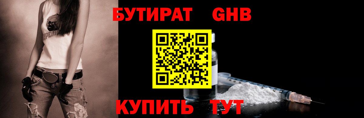 БУТИРАТ BDO  Вход с VPN  Каменка 