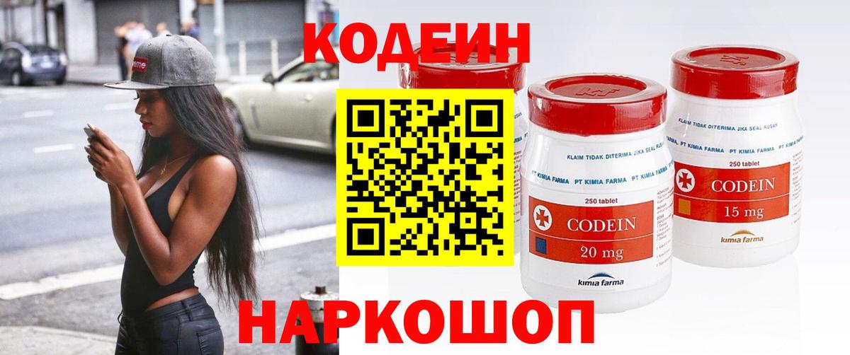 Codein Purple Drank Каменка