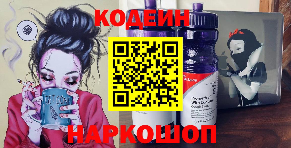 Codein Purple Drank  Кодеин Purple Drank  Каменка  Вход с VPN 