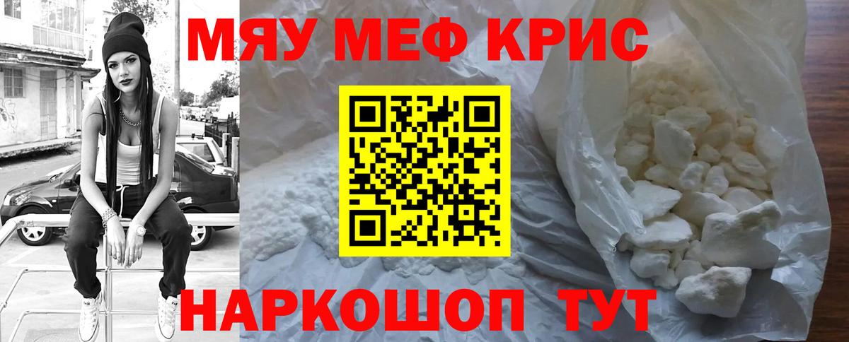 МЕФ кристаллы  МЕФ мяу мяу  Вход с VPN  МЕФ  Каменка 