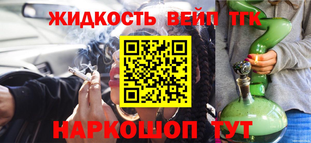 ТГК вейп Каменка